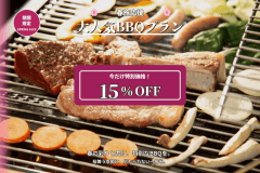 【春旅応援🌸大人気BBQプランが今だけ15％OFF】国産黒毛和牛もも&times;杜仲茶ポークスペアリブの地場堪能BBQ🍖＋グランピングモーニング＜夕朝2食付き＞