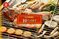 【夏旅応援🌴大人気BBQプランが今だけ10％OFF】国産黒毛和牛もも&times;杜仲茶ポークスペアリブの地場堪能BBQ🍖＋グランピングモーニング＜夕朝2食付き＞
