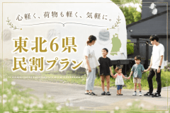 【東北六県にお住まいの方限定】今だけ15%割引!【素泊まり】★お好きな食材を自由に持ち込みOK★ 【東北六県にお住まいの方限定】今だけ15%割引!【素泊まり】★お好きな食材を自由に持ち込みOK★