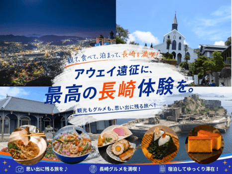 アウェイ応援プラン