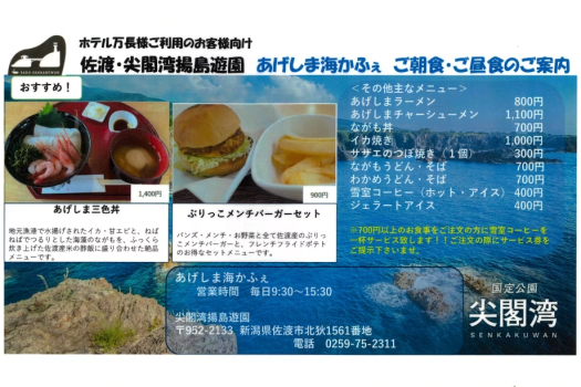 ◁▷　「尖閣湾揚島遊園（あげしま海かふぇ）」メニュー一例　*ホテルから車で約10分の施設