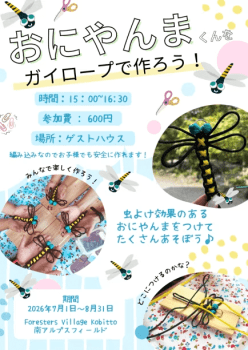 大人気イベント! 大人気イベント!
