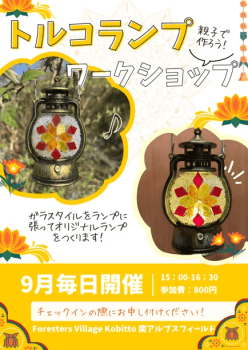 【9月 キャンプサイト】キャンプイズムプラン 【9月 キャンプサイト】キャンプイズムプラン