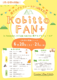【10周年記念イベント】Kobitto FAN+専用テントサイトプラン