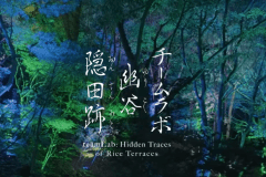 【公式】【チームラボのチケット付き/グランピングBBQ/一泊二食付き】チームラボの幻想体験と絶景温泉風呂ラグジュアリーグランピングプラン💎