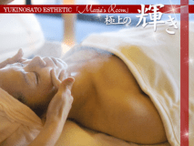 ■美肌プラン-Body-■　～『高級アロマ』に包まれる極上の癒し～