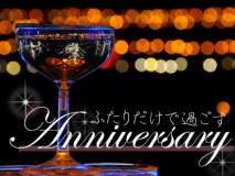 「ありがとう。この旅は、ずっと忘れない」大切な人を喜ばせる、『特別な記念日旅行』にしたいから。