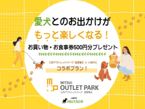 《三井アウトレットパーク 滋賀竜王クーポン付き》愛犬と泊まるワン旅🐾 ~ドギーズグランピング滋賀今津浜~<選べるお食事> 《三井アウトレットパーク 滋賀竜王クーポン付き》愛犬と泊まるワン旅🐾 ~ドギーズグランピング滋賀今津浜~<選べるお食事>