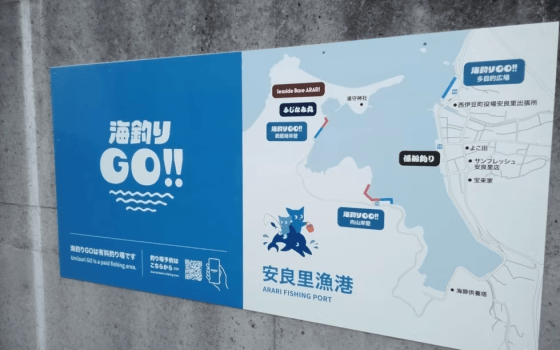 キャンプ場近くの安良里港にて、海釣りをお楽しみいただけます。
「海釣りGO!!」の費用も、宿泊料金に含まれています。