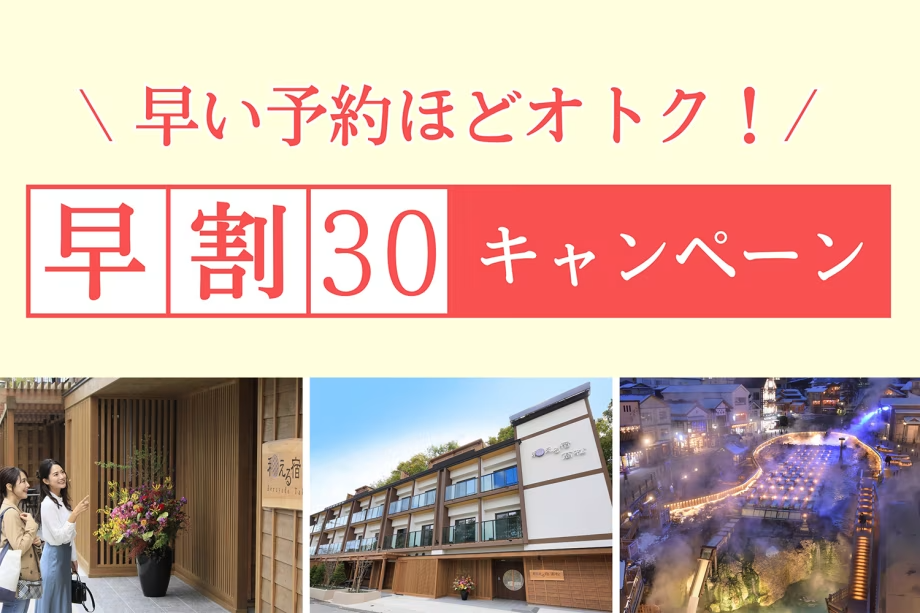 早期割30