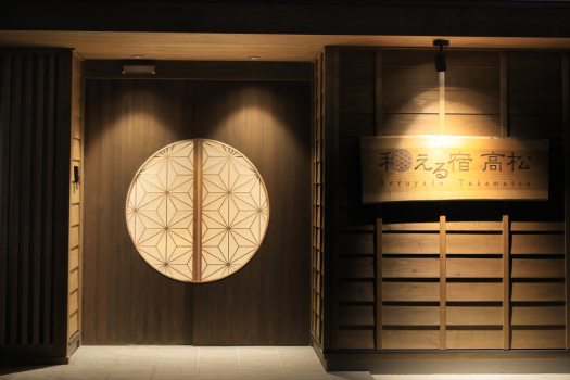 【기본 플랜】즐거움 가득♪ 구사쓰 온천에서 만끽하는 매력의 “완화” 여행 <1박 2식 포함> 【기본 플랜】즐거움 가득♪ 구사쓰 온천에서 만끽하는 매력의 “완화” 여행 <1박 2식 포함>