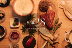 【早割】絶景ダイニングで甲州ワインビーフを味わう イタリアンディナー1泊2食付きプラン