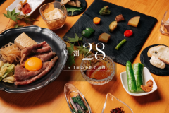 【早割】絶景ダイニングで甲州牛すき焼きを味わう 和食ディナー1泊2食付きプラン