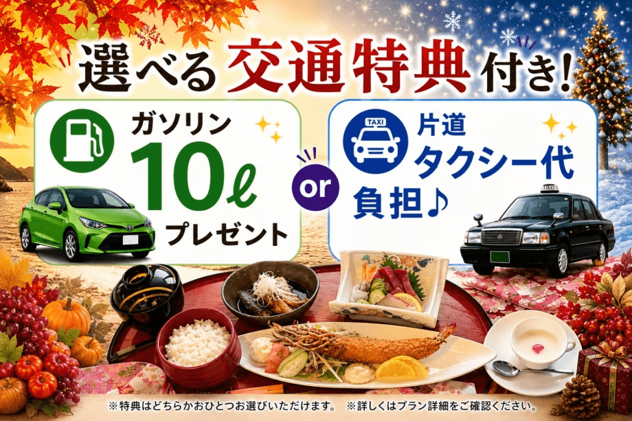 【期間限定】不知火海のお刺身・名物エビフライ御膳×選べる交通特典付きプラン <飲み放題付き> 【期間限定】不知火海のお刺身・名物エビフライ御膳×選べる交通特典付きプラン <飲み放題付き>
