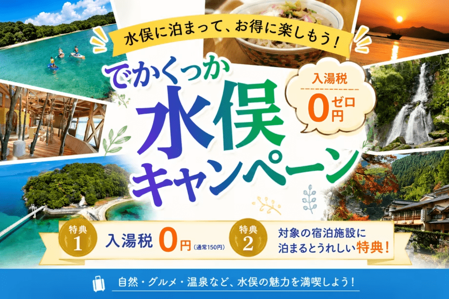 【最大10,000円OFF＋1,000円分のお買い物チケット】でかくっか水俣宿泊キャンペーン＜60種バイキング＆飲み放題付き＞