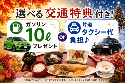 【期間限定】不知火海のお刺身・名物エビフライ御膳×選べる交通特典付きプラン <飲み放題付き> 【期間限定】不知火海のお刺身・名物エビフライ御膳×選べる交通特典付きプラン <飲み放題付き>