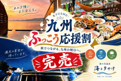 【九州ふっこう応援割】60%OFF!熊本・水俣を応援♪<60種バイキング&飲み放題付き> 【九州ふっこう応援割】60%OFF!熊本・水俣を応援♪<60種バイキング&飲み放題付き>