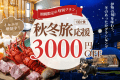 《秋冬旅限定》1人3,000円OFF&イセエビ増量!伊勢志摩のごちそうBBQプラン〈1泊2食付〉 《秋冬旅限定》1人3,000円OFF&イセエビ増量!伊勢志摩のごちそうBBQプラン〈1泊2食付〉