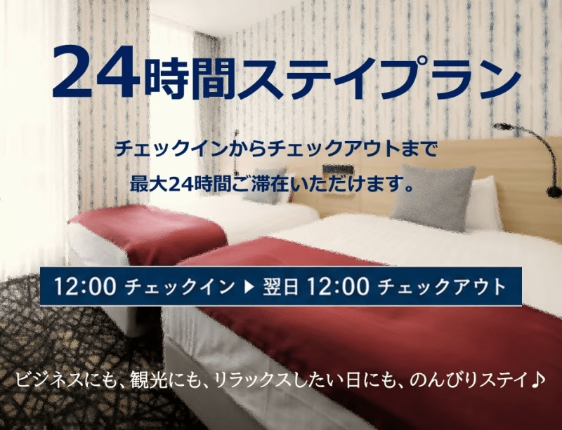 【公式サイト最安値♪】ゆったり のんびり 24時間ステイプラン（素泊まり）★大宮駅東口から徒歩約3分★