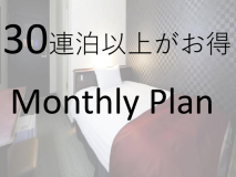 【長期滞在大歓迎!お得なマンスリープラン】★大宮駅東口から徒歩3分★ 【長期滞在大歓迎!お得なマンスリープラン】★大宮駅東口から徒歩3分★