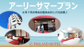 【公式サイト最安値♪】アーリーサマーセールプラン（素泊まり）★大宮駅東口から徒歩約3分★