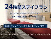 【公式サイト最安値♪】ゆったり のんびり 24時間ステイプラン(素泊まり)★大宮駅東口から徒歩約3分★ 【公式サイト最安値♪】ゆったり のんびり 24時間ステイプラン(素泊まり)★大宮駅東口から徒歩約3分★