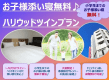【公式サイト最安値♪】＜小学生以下のお子様添い寝無料♪＞ハリウッドツインプラン（素泊まり）★大宮駅東口から徒歩約3分★