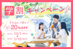 【期間・学生限定】╲20％OFF╱学割で行く砂丘の旅！今だけのお得なプランで思い出作り。星空と砂丘のコラボレーションで贅沢なひとときで非日常体験〈食事自由〉