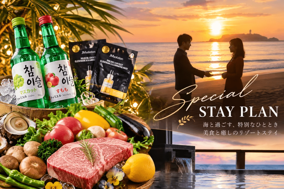 【Anniversaryプラン】絶景スパ&韓流チルステイ★チャミスル&美肌パック&和牛200gの3大特典付BBQ(1泊2食) 【Anniversaryプラン】絶景スパ&韓流チルステイ★チャミスル&美肌パック&和牛200gの3大特典付BBQ(1泊2食)