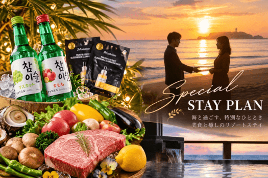 【Anniversaryプラン】絶景スパ&韓流チルステイ★チャミスル&美肌パック&和牛200gの3大特典付BBQ(1泊2食) 【Anniversaryプラン】絶景スパ&韓流チルステイ★チャミスル&美肌パック&和牛200gの3大特典付BBQ(1泊2食)