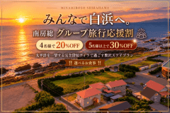 【グループ旅行応援割|最大30%OFF】4名様で20%OFF・5名様以上で30%OFF!太平洋を一望する完全貸切ヴィラで楽しむ贅沢グループステイ【選べるお食事】 【グループ旅行応援割|最大30%OFF】4名様で20%OFF・5名様以上で30%OFF!太平洋を一望する完全貸切ヴィラで楽しむ贅沢グループステイ【選べるお食事】