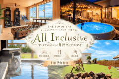 ◆ALL INCLUSIVE◆~すべてが込みの贅沢ヴィラステイ~【貸切天然温泉・特製BBQディナー・飲み放題などが贅沢に楽しめる!】《1泊2食付き》 ◆ALL INCLUSIVE◆~すべてが込みの贅沢ヴィラステイ~【貸切天然温泉・特製BBQディナー・飲み放題などが贅沢に楽しめる!】《1泊2食付き》