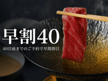 ≪早割40≫【地元の旬を味わう】豊後牛しゃぶしゃぶ御膳★貸切風呂無料★2食付