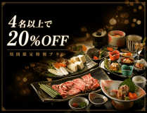 秋冬のグループ旅【4名以上で20%オフ】豊後牛しゃぶしゃぶ御膳★貸切風呂無料★2食付 秋冬のグループ旅【4名以上で20%オフ】豊後牛しゃぶしゃぶ御膳★貸切風呂無料★2食付