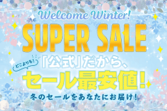 【公式ＨＰ限定】売り切れ御免！公式HPウインターダイレクトオファー　◆セール最安◆