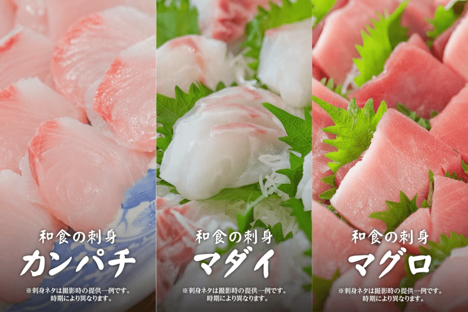 お刺身★　（一例）