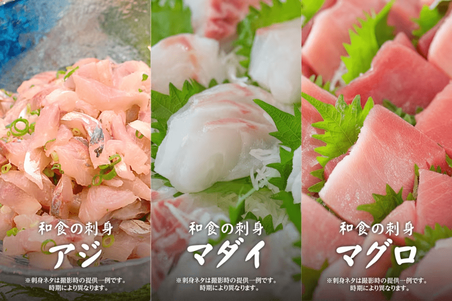 お刺身（一例）