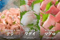 お刺身（一例）