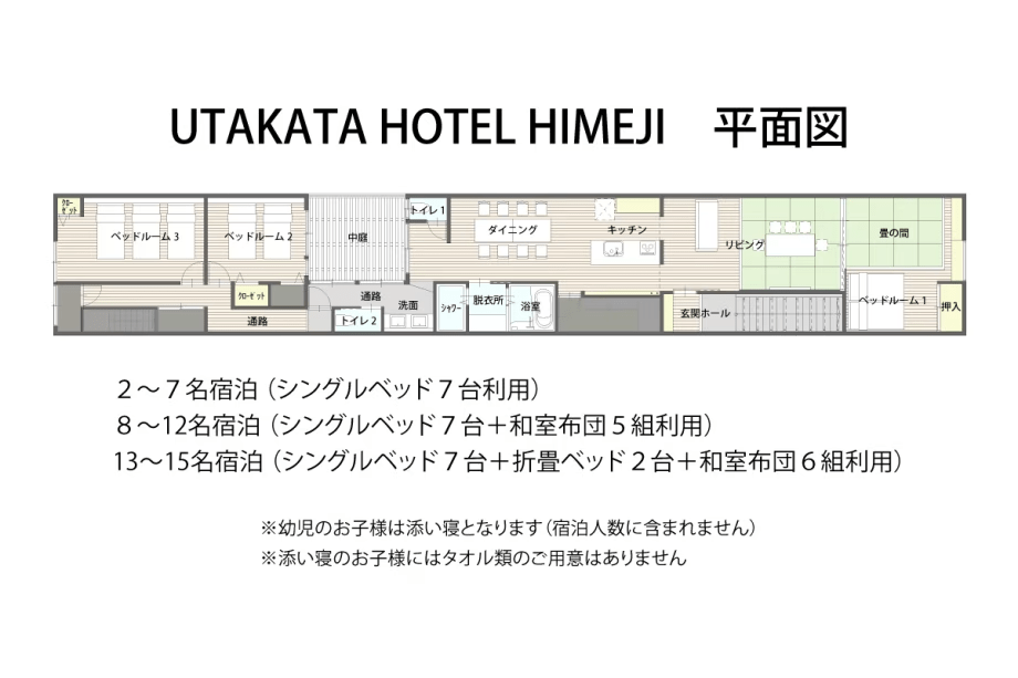UTAKATA HOTEL HIMEJI | プランの詳細 | 公式サイト10％OFF‼【3ベッド