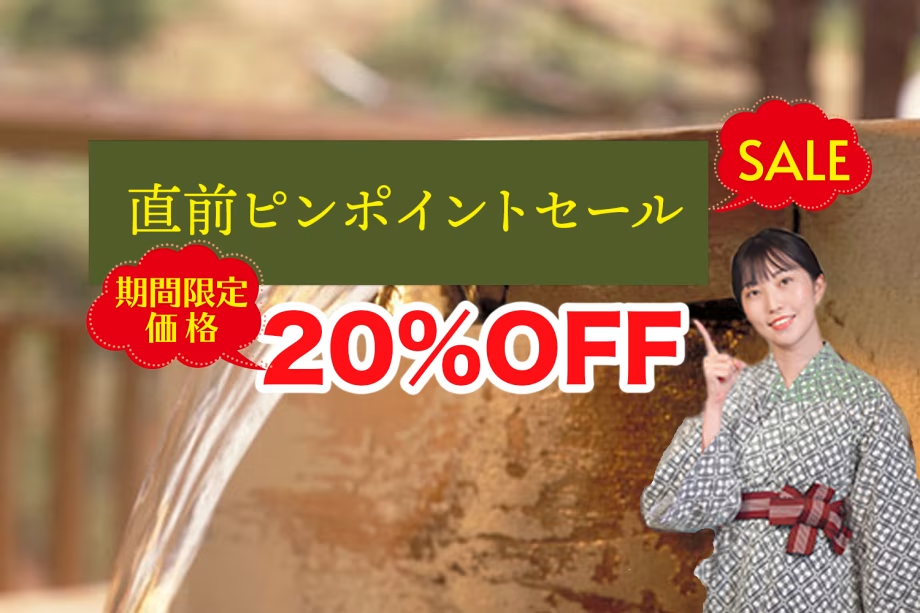 直前ピンポイントセール20%OFF 直前ピンポイントセール20%OFF