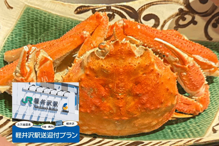 お二人で1杯「オオズワイガニ蒸し」付き