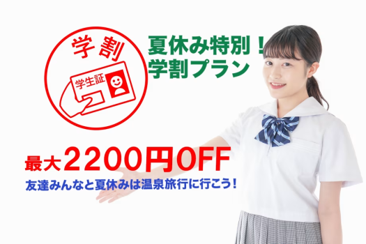 夏休みは友達みんなで温泉旅行にいこう♪