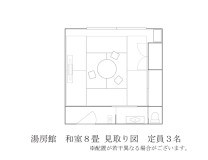 湯房　和室（8畳）