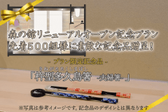 ※写真は参考イメージです。
記念品のデザインとは異なります