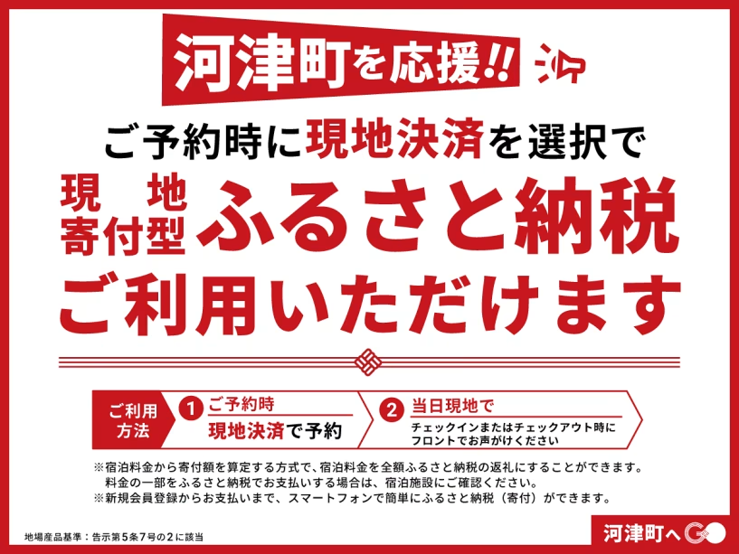 チェックアウト時にふるさと納税 チェックアウト時にふるさと納税
