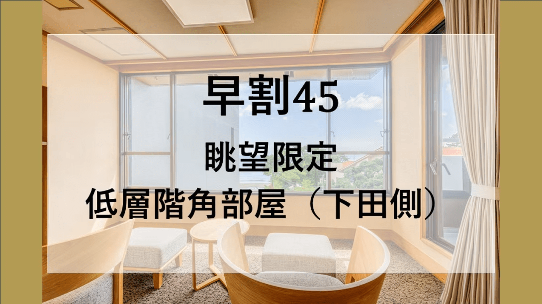 人気の河津桜シーズンは早めにご予約を