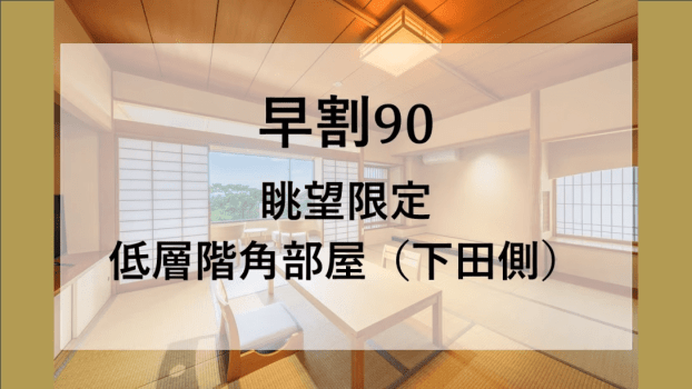 人気の河津桜シーズンは早めにご予約を