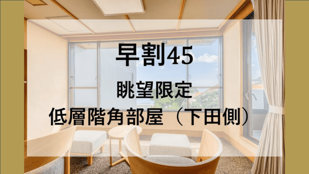 人気の河津桜シーズンは早めにご予約を