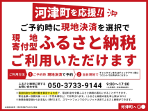 チェックアウト時にふるさと納税でご宿泊ができます