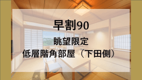 人気の河津桜シーズンは早めにご予約を
